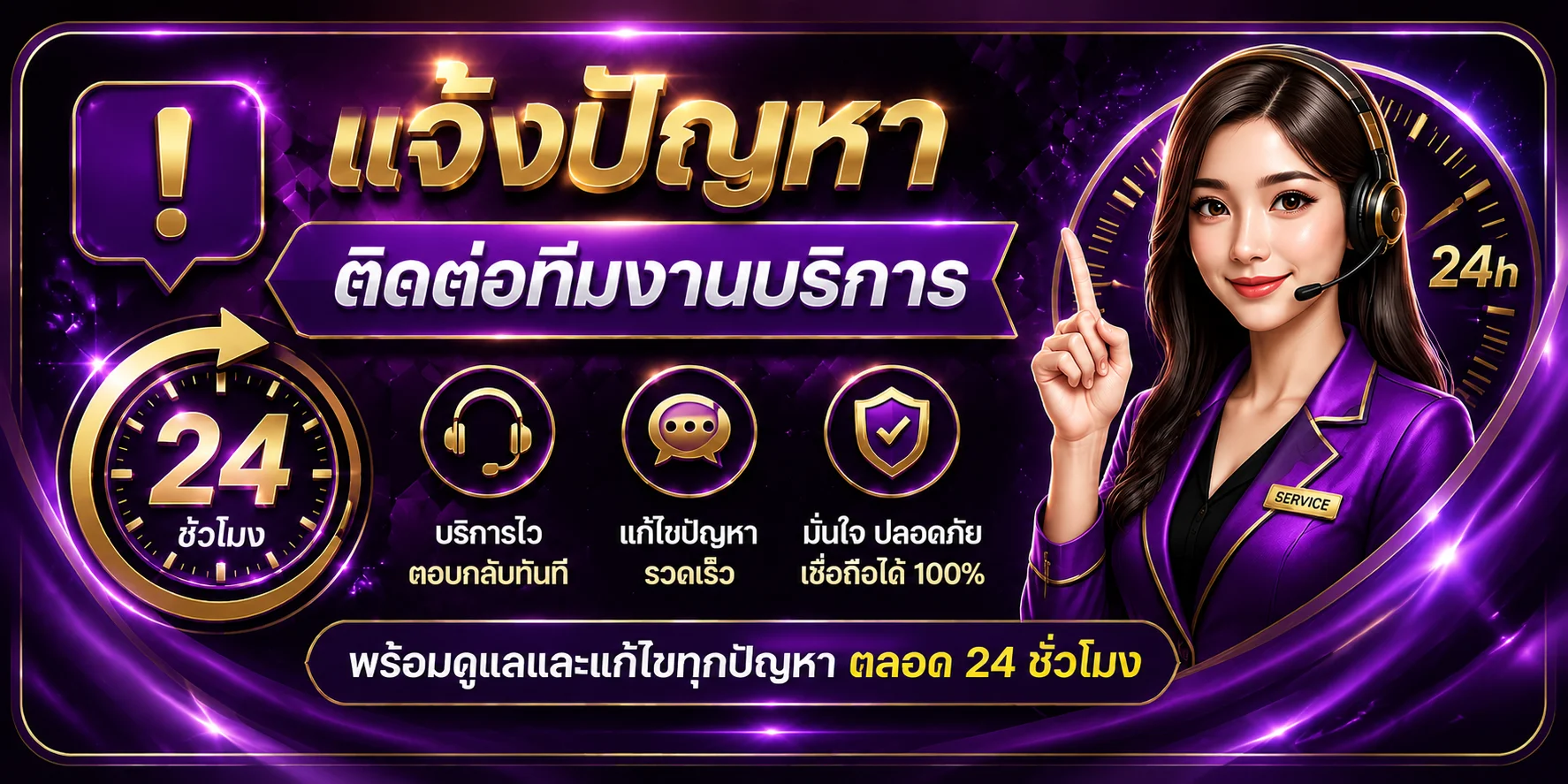 แจ้งปัญหา STON88 ติดต่อทีมงานตลอด 24 ชั่วโมง แก้ไขรวดเร็ว